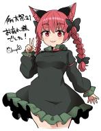 1girl black_bow black_dress bow braid breasts chups dress hair_bow highres kaenbyou_rin long_sleeves medium_breasts nekomata red_eyes red_hair side_braids signature simple_background solo tongue tongue_out touhou translation_request twin_braids v white_background // 1720x2220 // 1.1MB
