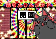 1girl :3 black_bow black_cat bow braid brick_wall cat claws hair_bow highres kaenbyou_rin kaenbyou_rin_(cat) no_humans open_mouth red_eyes slit_pupils solo standing surprised tearing_up touhou twin_braids upper_body v-shaped_eyebrows washiwa // 2388x1668 // 2.6MB